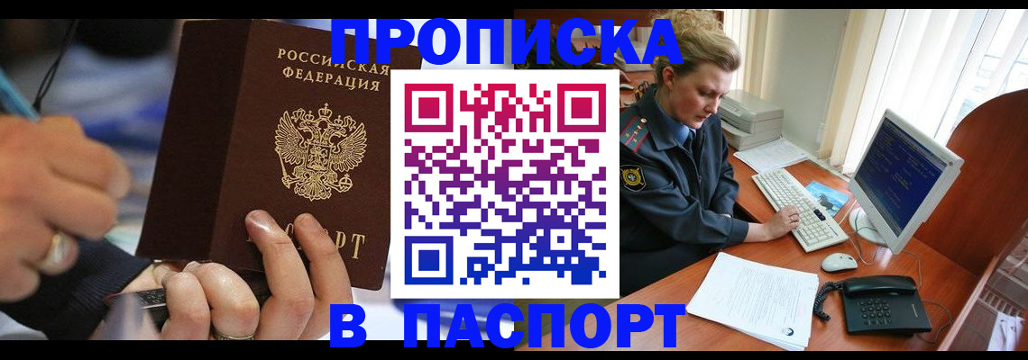 прописка регистрация в Жердевке