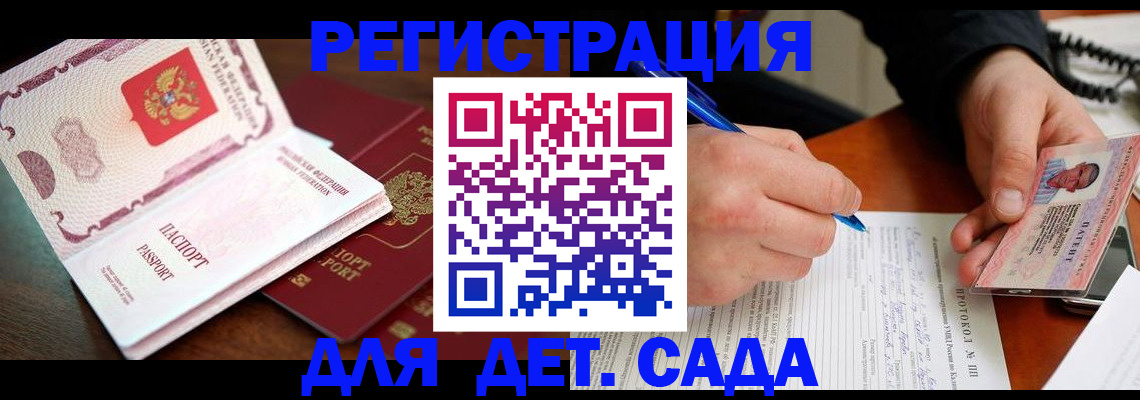 прописка ребенка в Жердевке