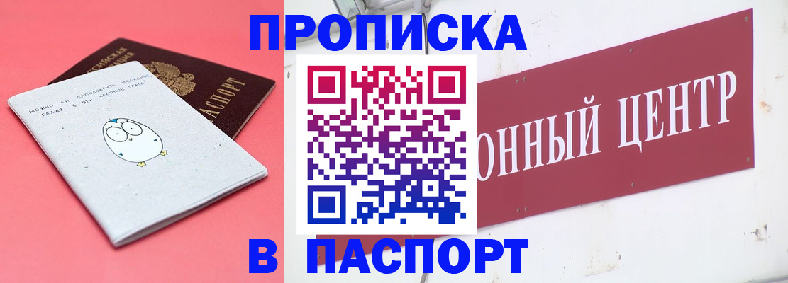 купить прописку в Жердевке