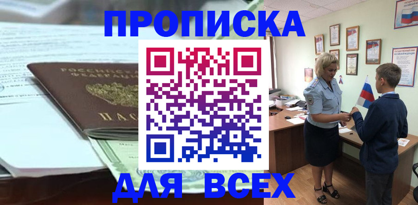 прописка паспорт в Жердевке